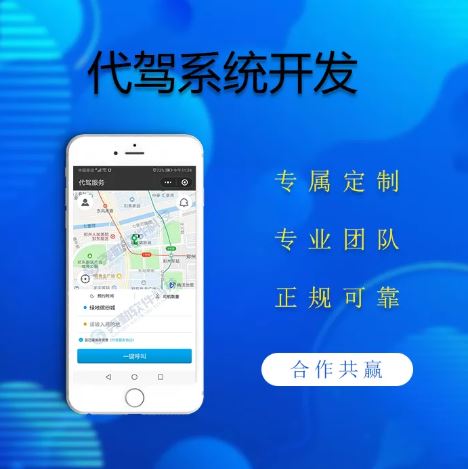 代駕APP開發(fā).jpg